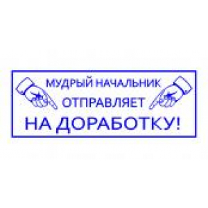 Штампы с юмором в Кирове