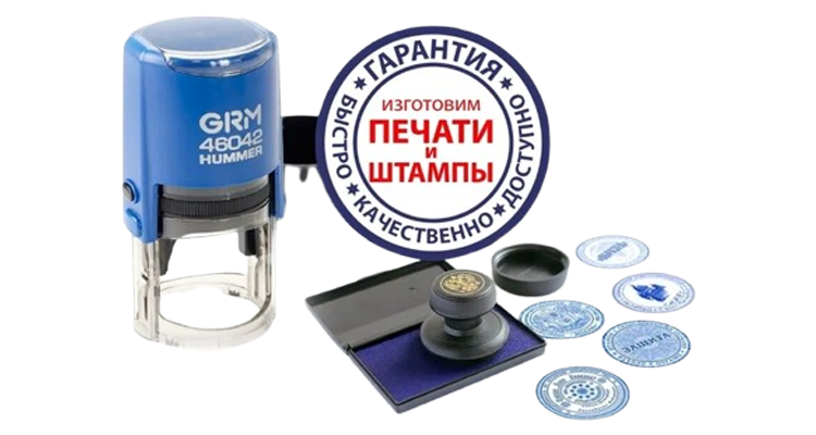 Печати и штампы в Кирове